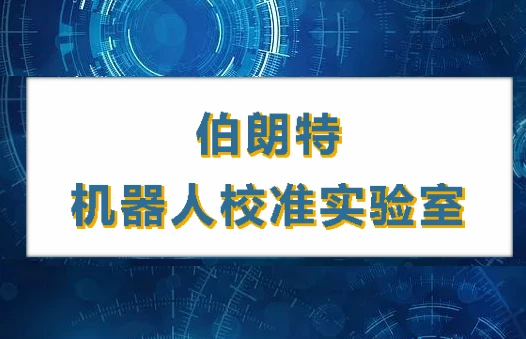 粘り強い努力をし、ボルンテは再び出航した。ボルンテ研究所が権威によって認められた